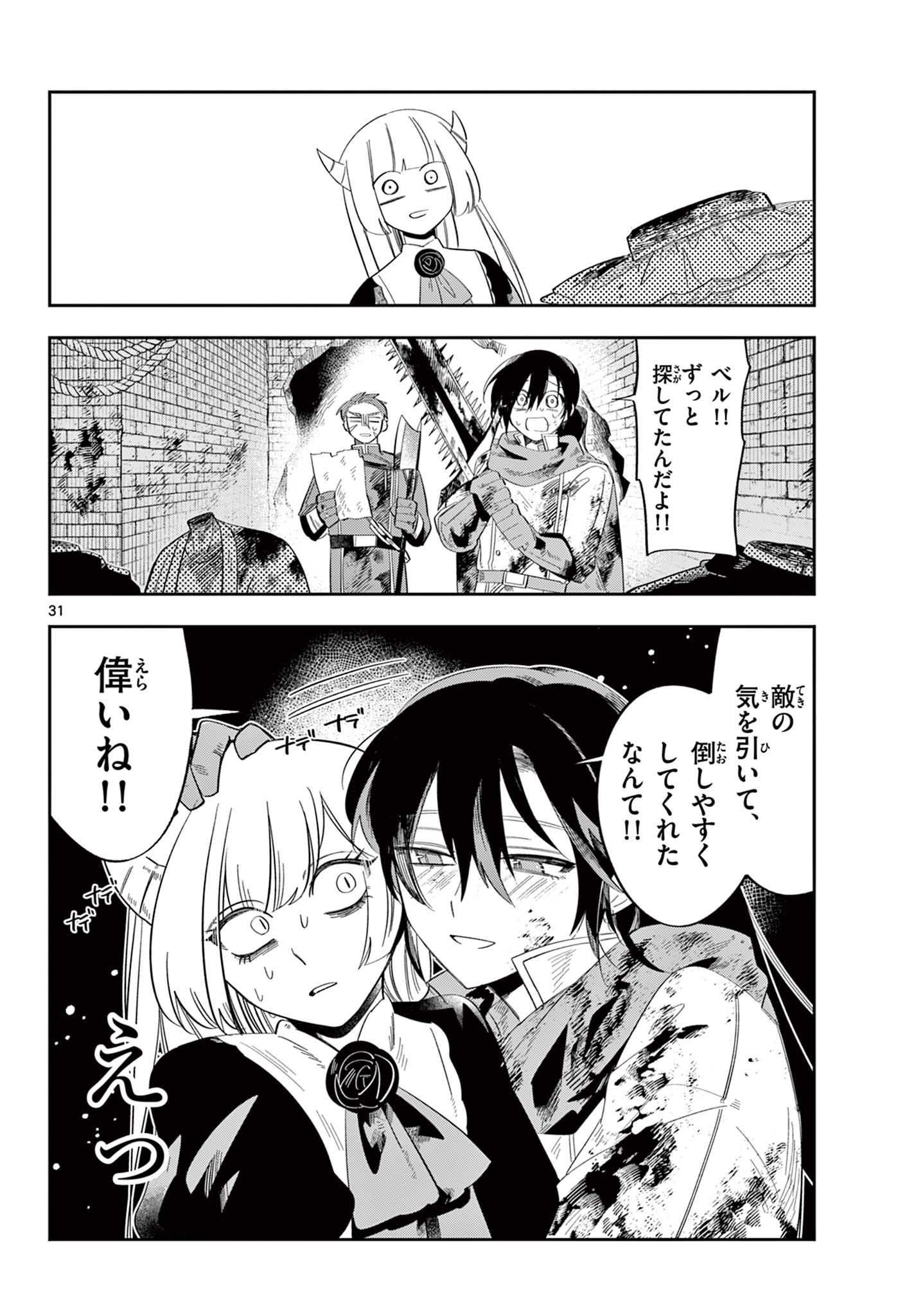 Maou no Musume wa Ikigitanai Chapter 2 31ページ