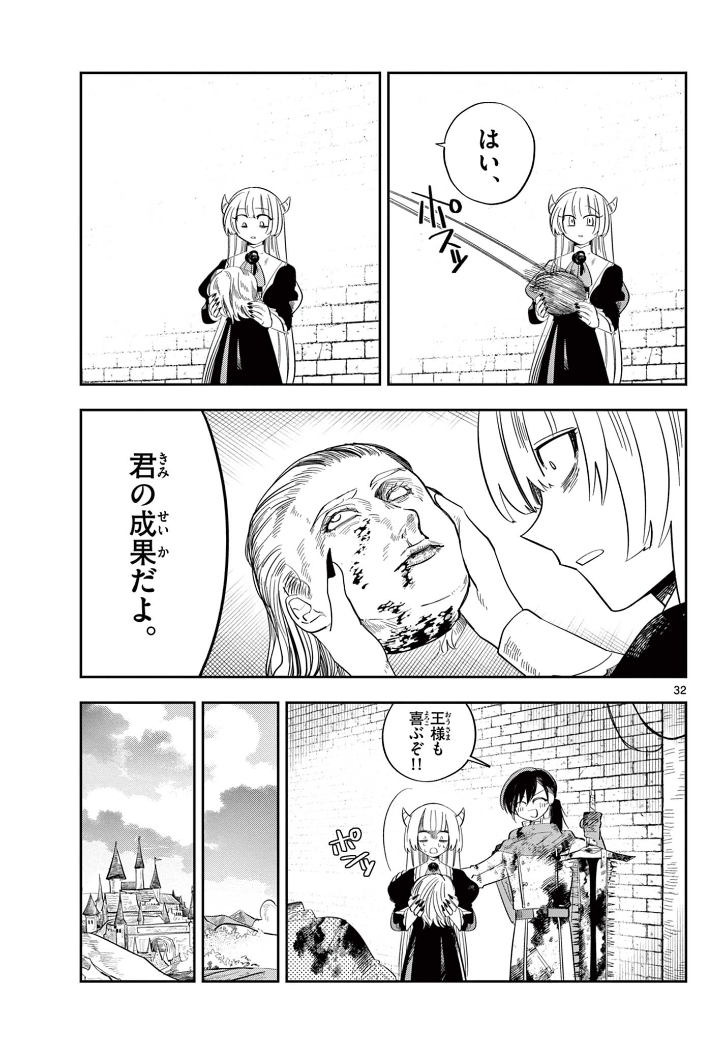 Maou no Musume wa Ikigitanai Chapter 2 32ページ