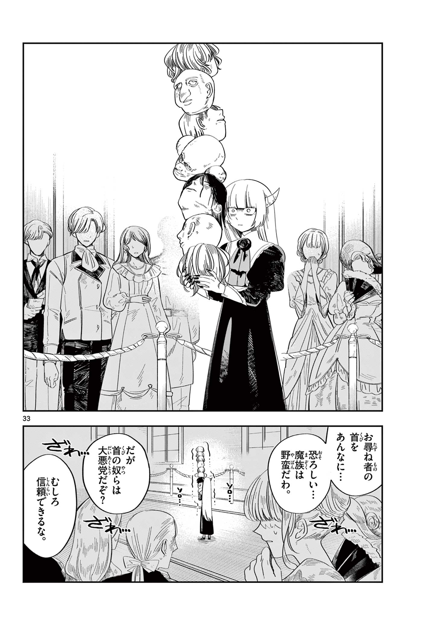 Maou no Musume wa Ikigitanai Chapter 2 33ページ