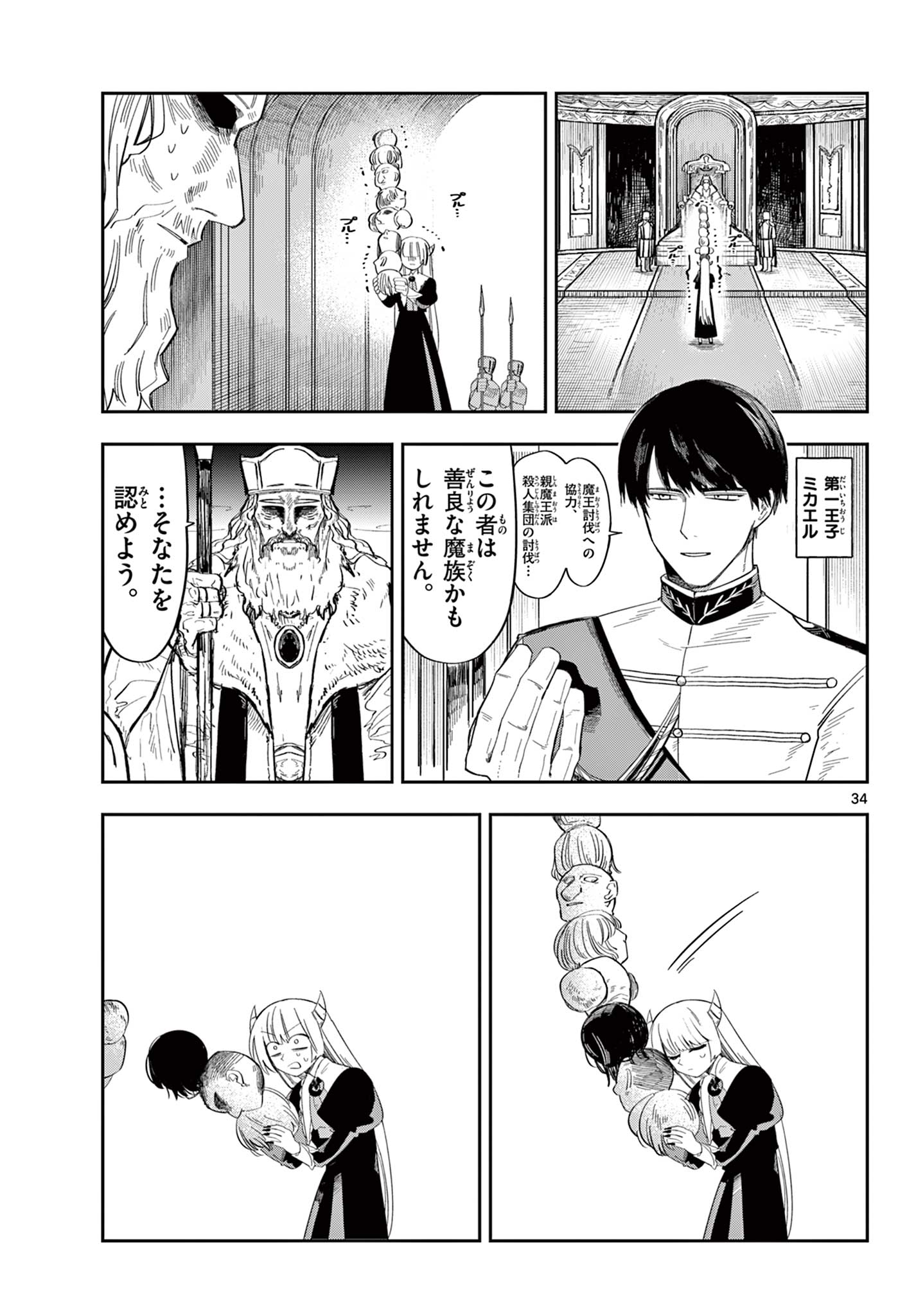 Maou no Musume wa Ikigitanai Chapter 2 34ページ