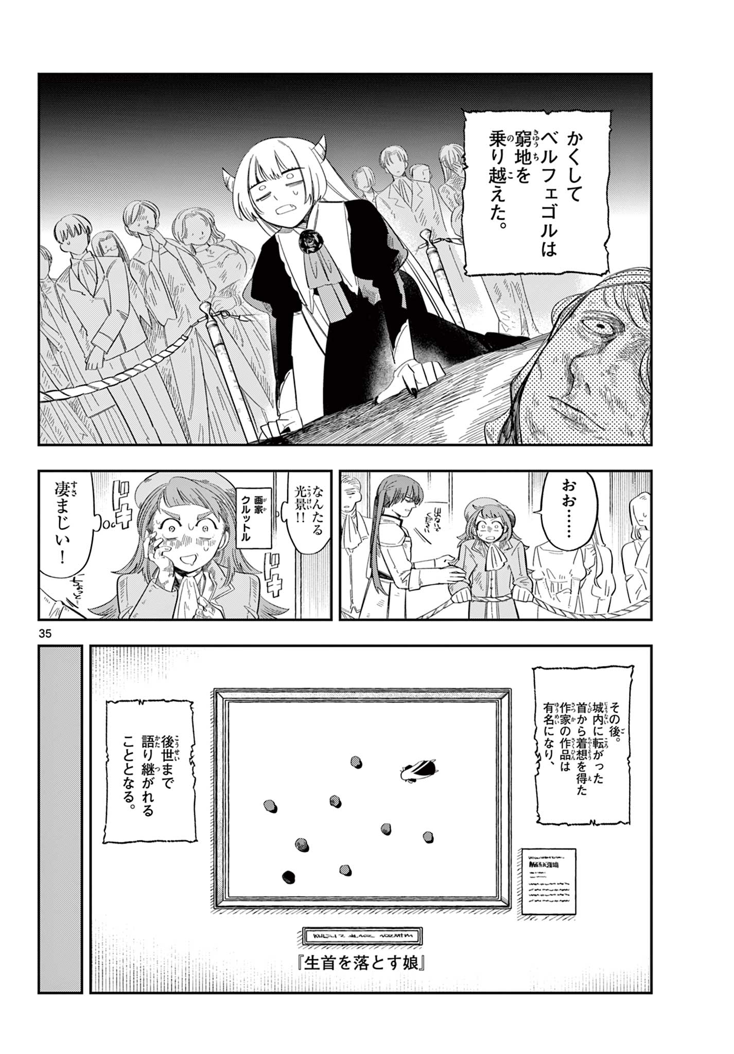 Maou no Musume wa Ikigitanai Chapter 2 35ページ