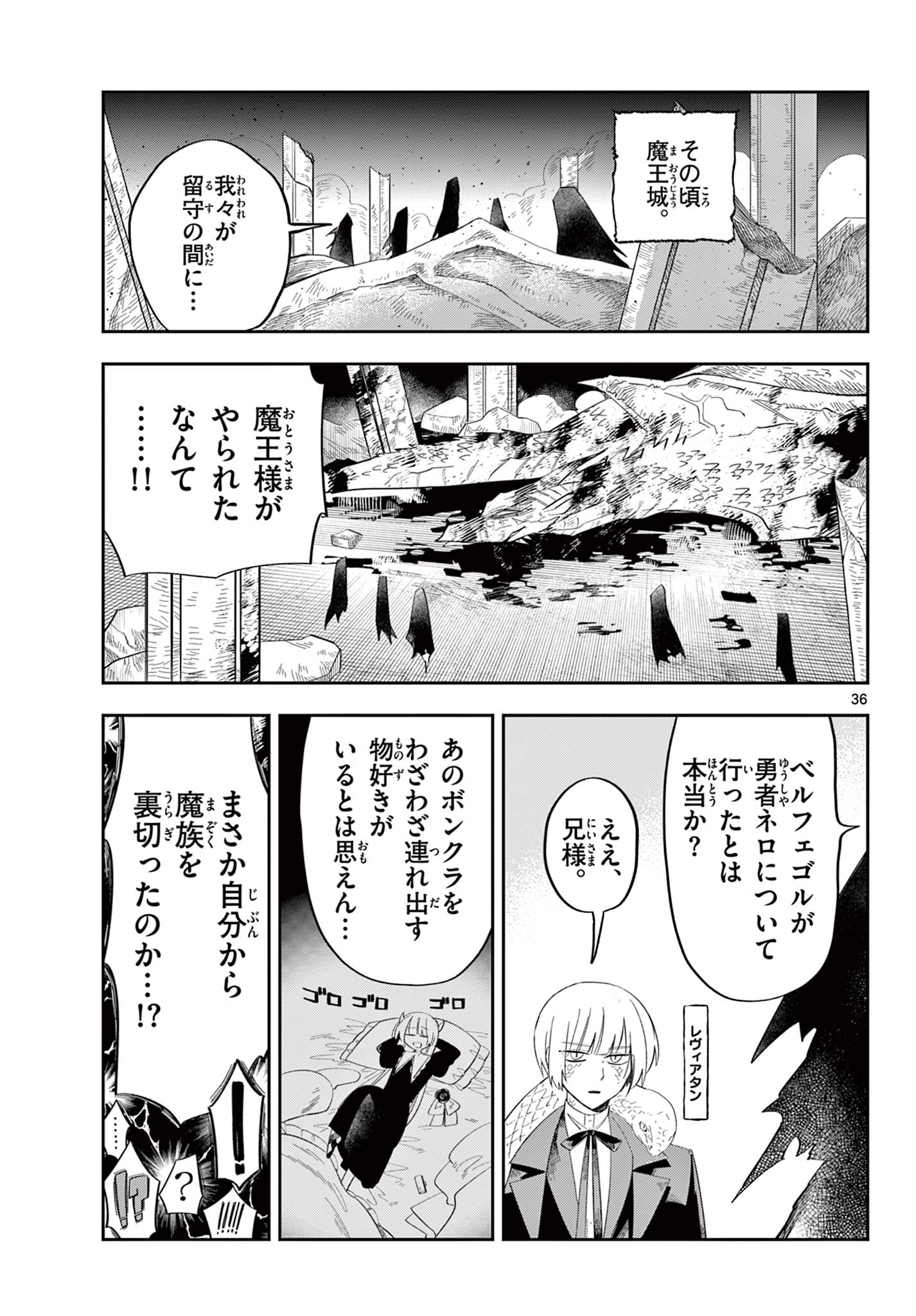 Maou no Musume wa Ikigitanai Chapter 2 36ページ
