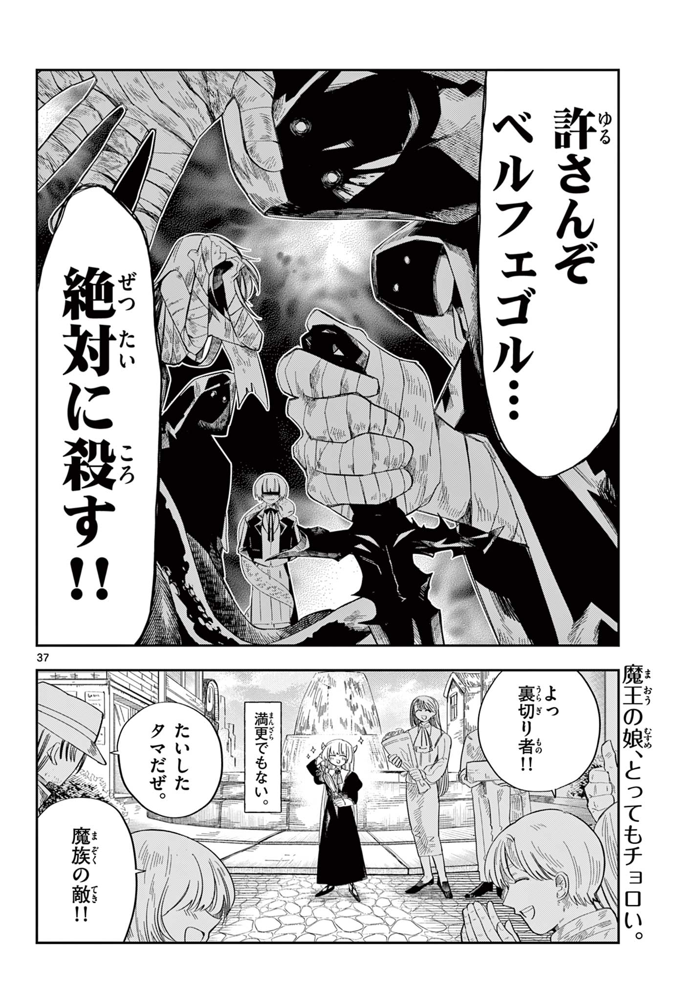 Maou no Musume wa Ikigitanai Chapter 2 37ページ