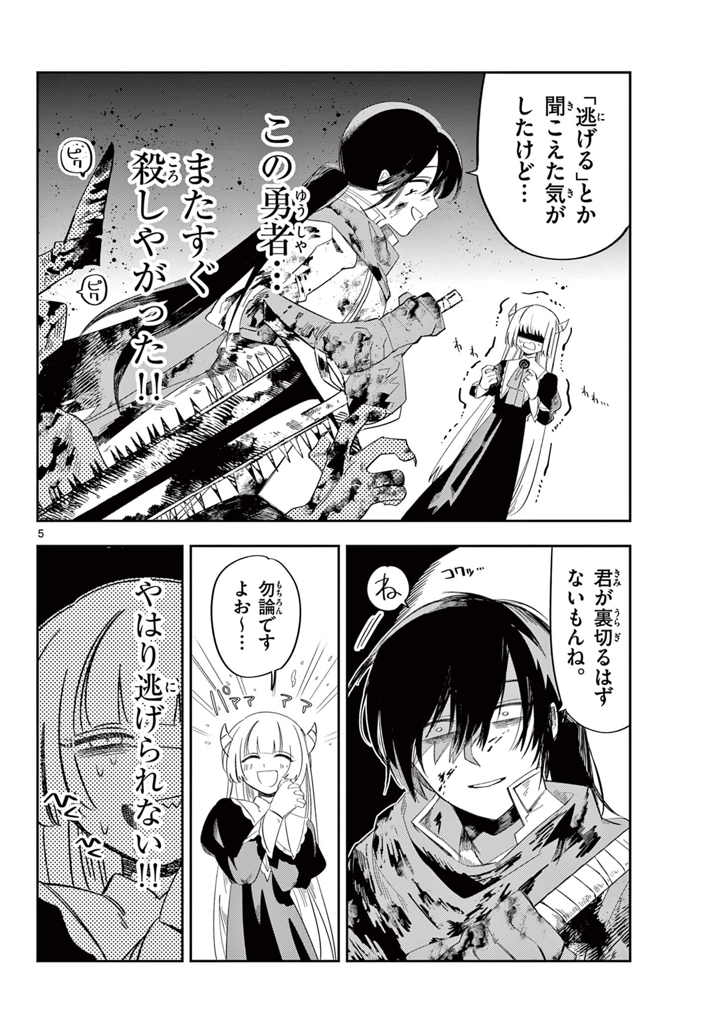 Maou no Musume wa Ikigitanai Chapter 2 5ページ