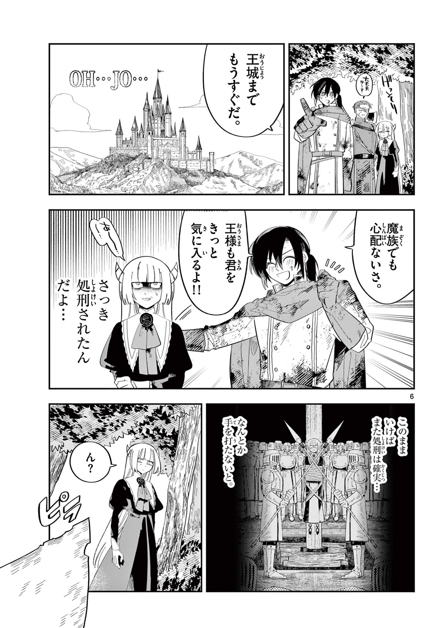 Maou no Musume wa Ikigitanai Chapter 2 6ページ