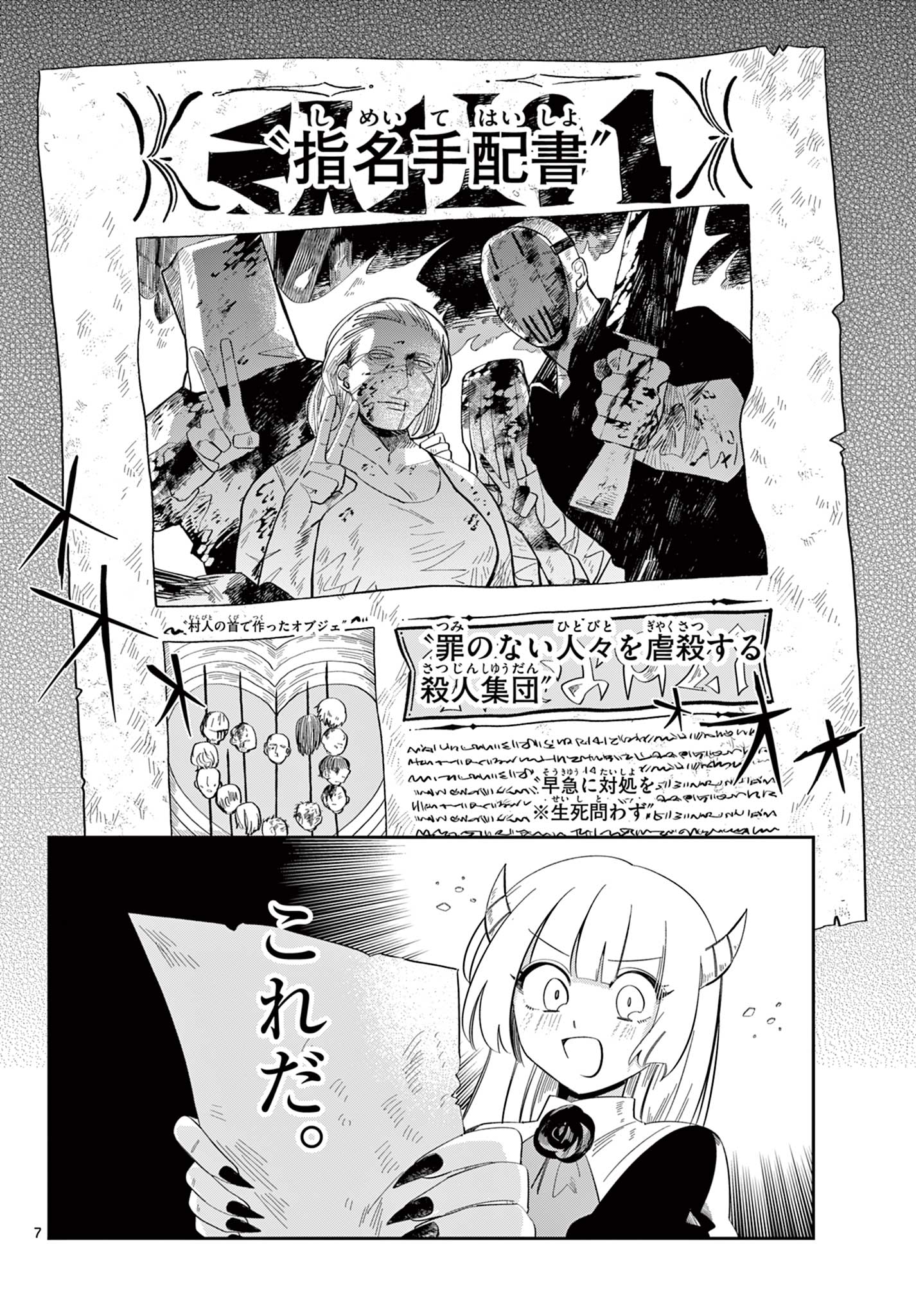 Maou no Musume wa Ikigitanai Chapter 2 7ページ