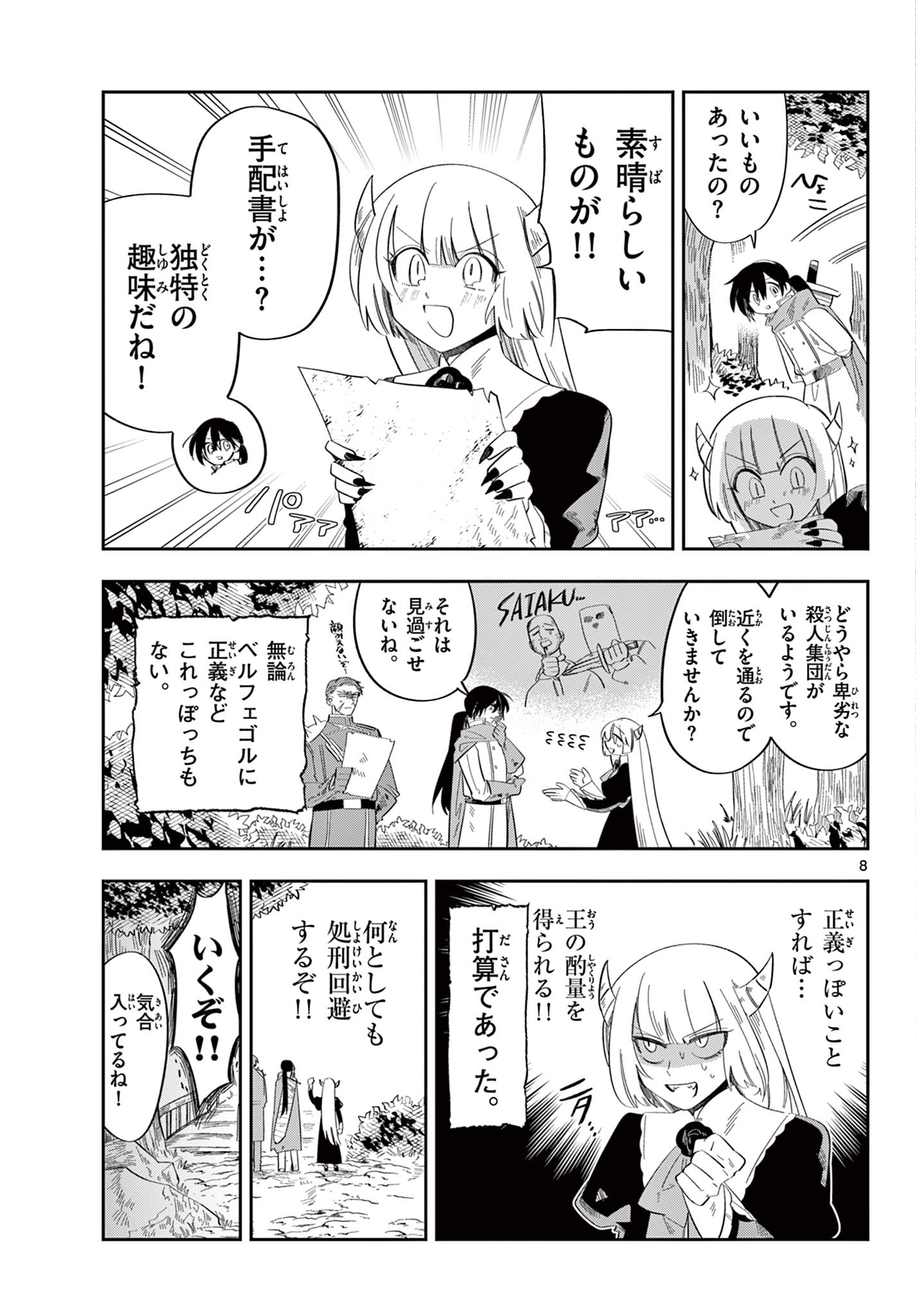 Maou no Musume wa Ikigitanai Chapter 2 8ページ