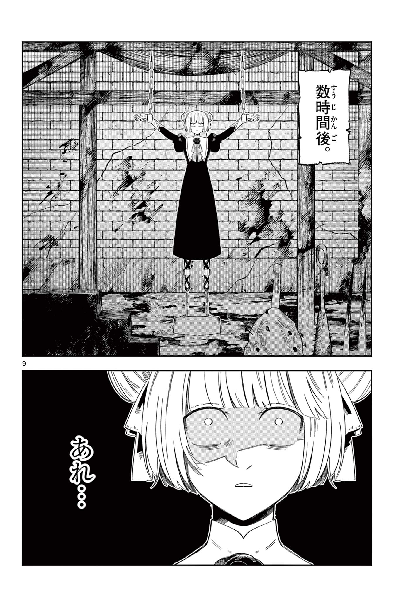 Maou no Musume wa Ikigitanai Chapter 2 9ページ