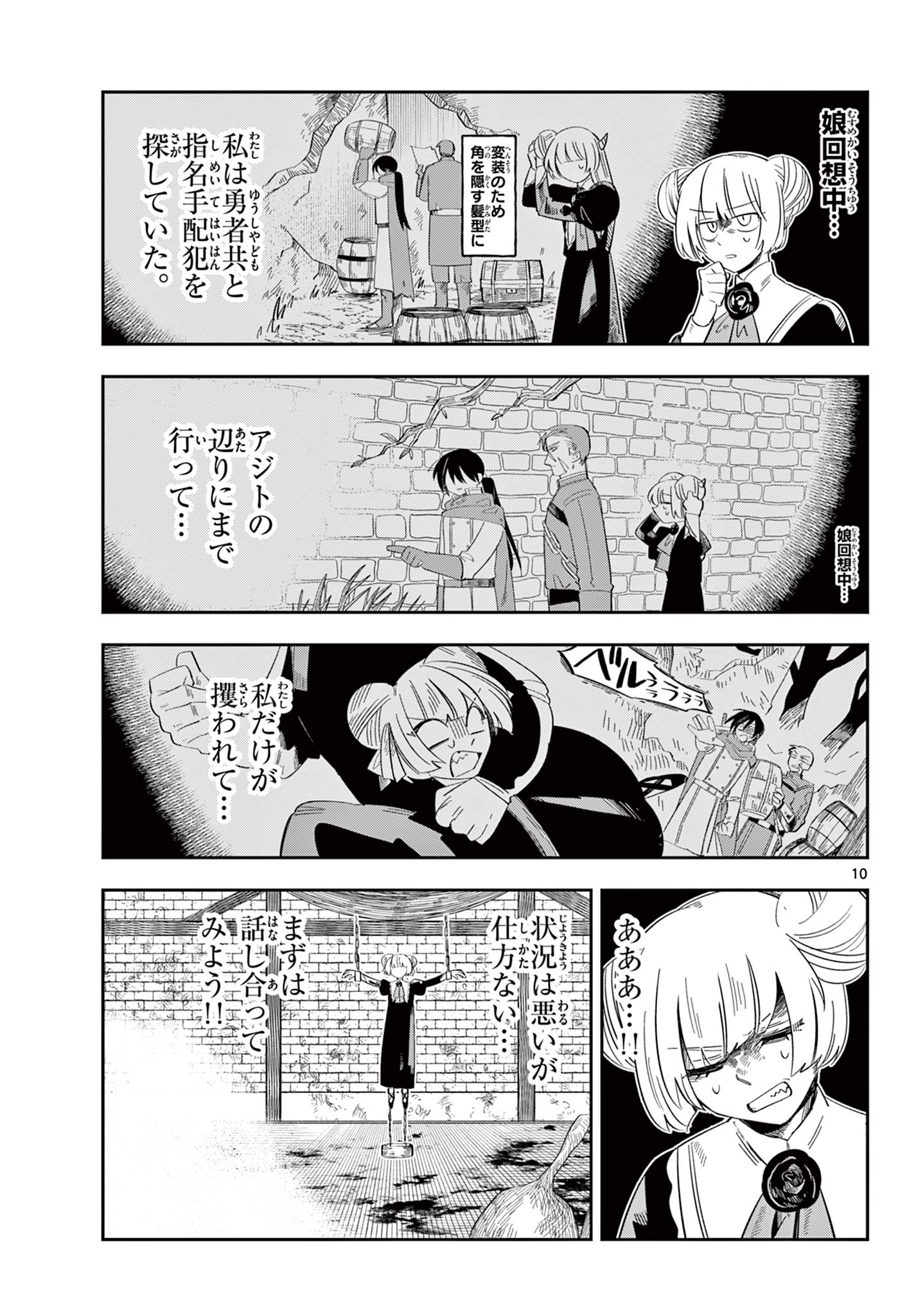 Maou no Musume wa Ikigitanai Chapter 2 10ページ