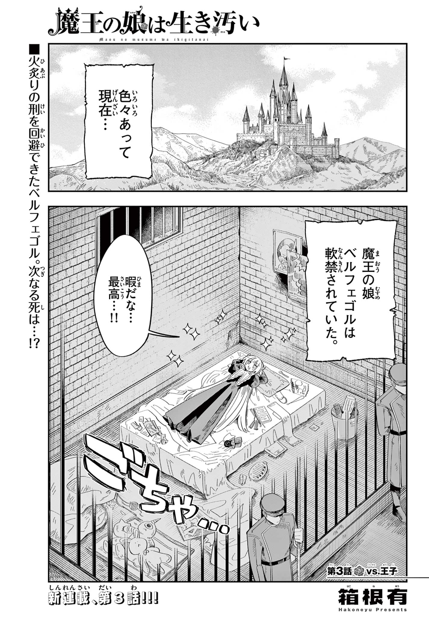 Maou no Musume wa Ikigitanai Chapter 3 1ページ