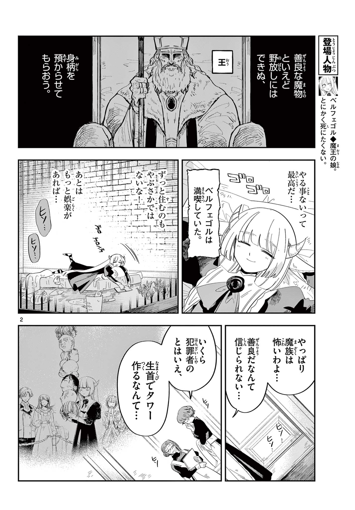 Maou no Musume wa Ikigitanai Chapter 3 2ページ