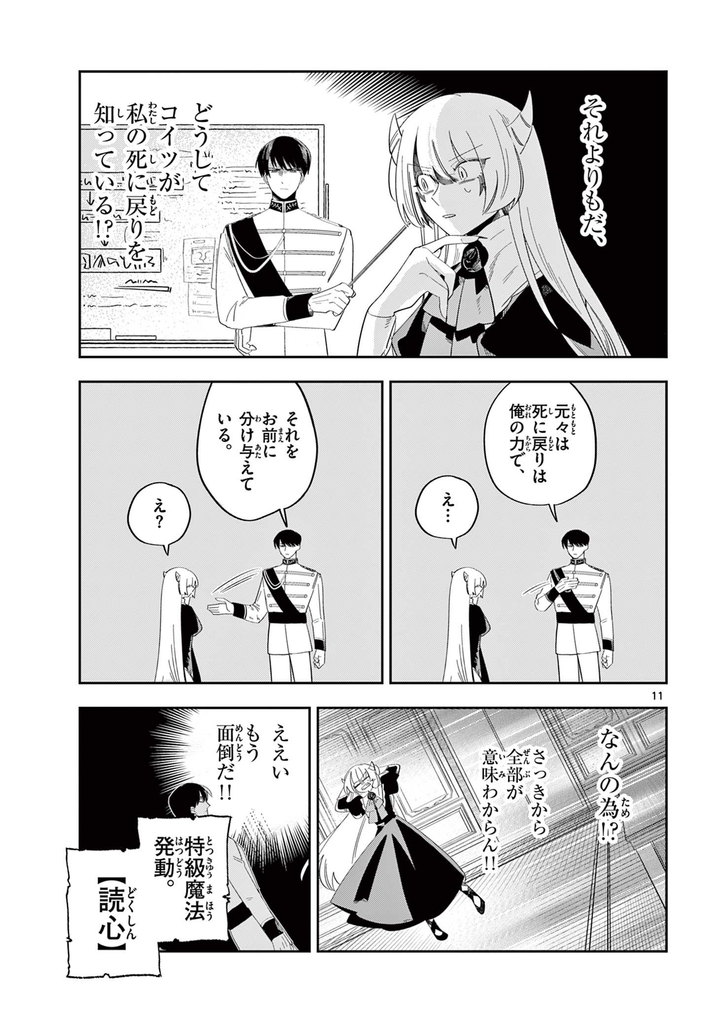 Maou no Musume wa Ikigitanai Chapter 3 11ページ