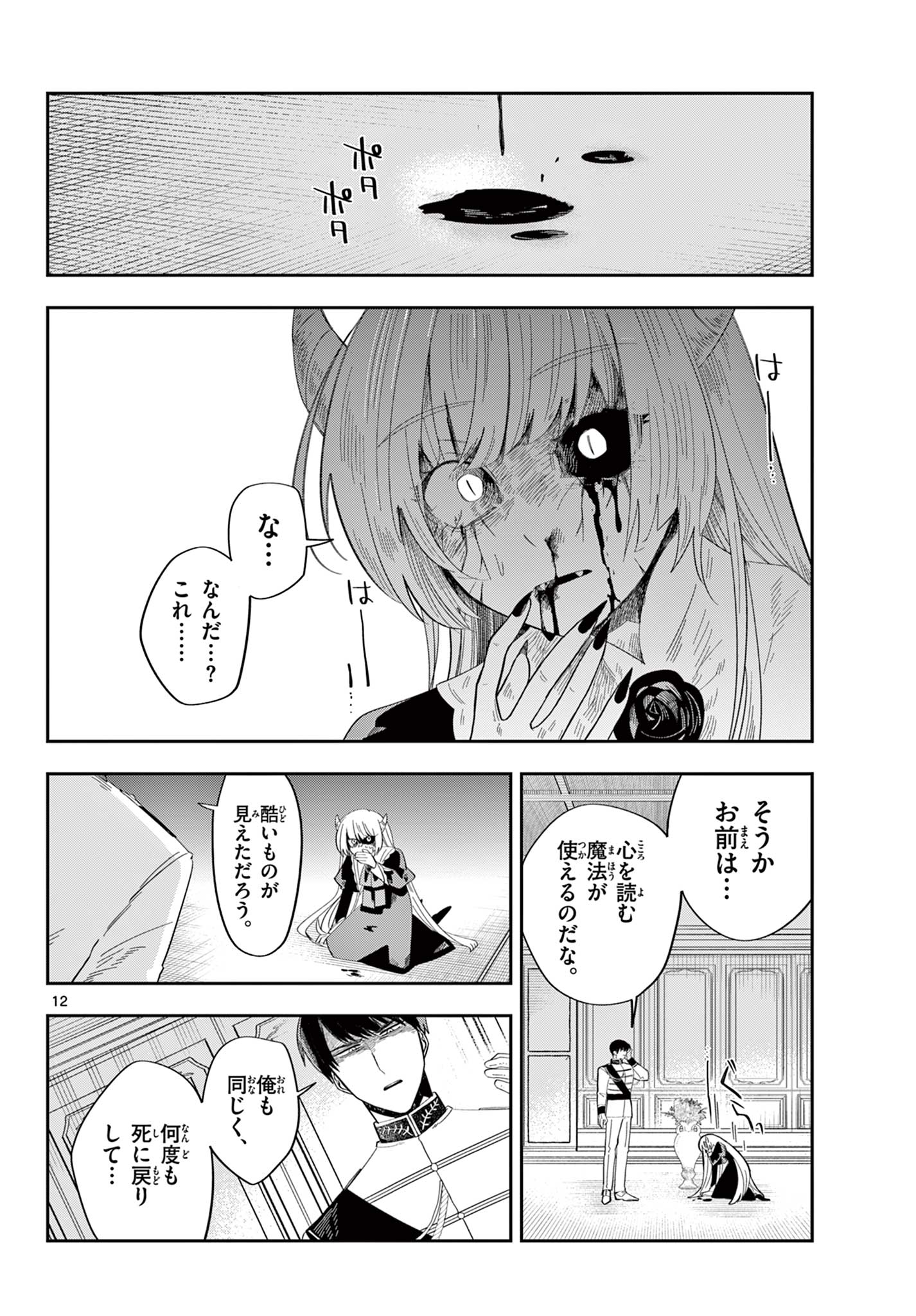 Maou no Musume wa Ikigitanai Chapter 3 12ページ
