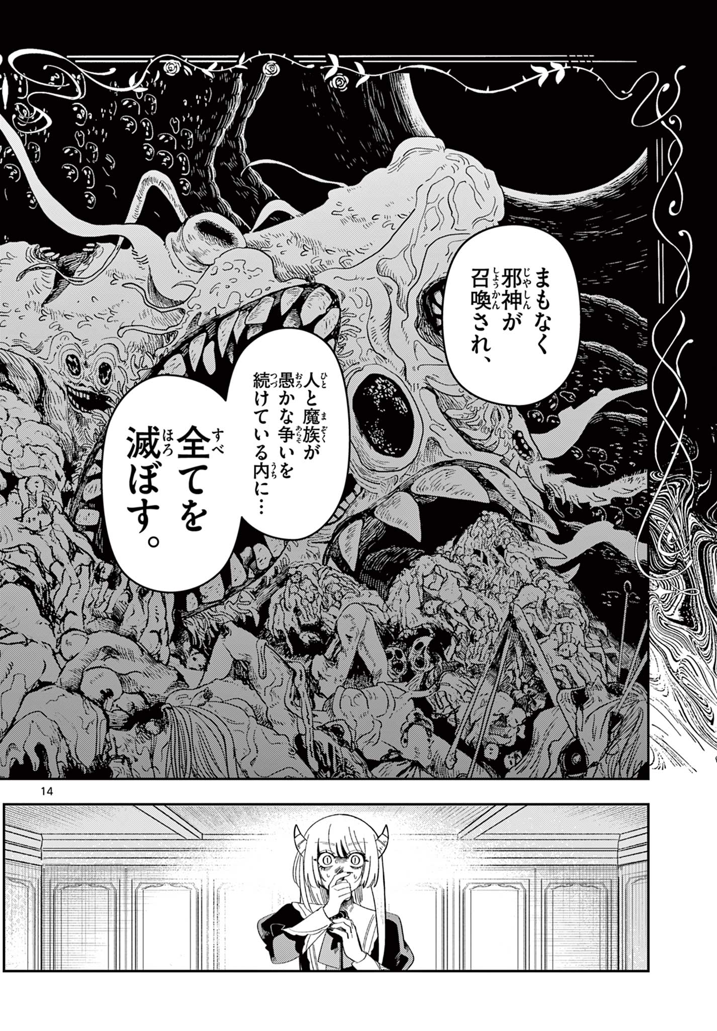 Maou no Musume wa Ikigitanai Chapter 3 14ページ