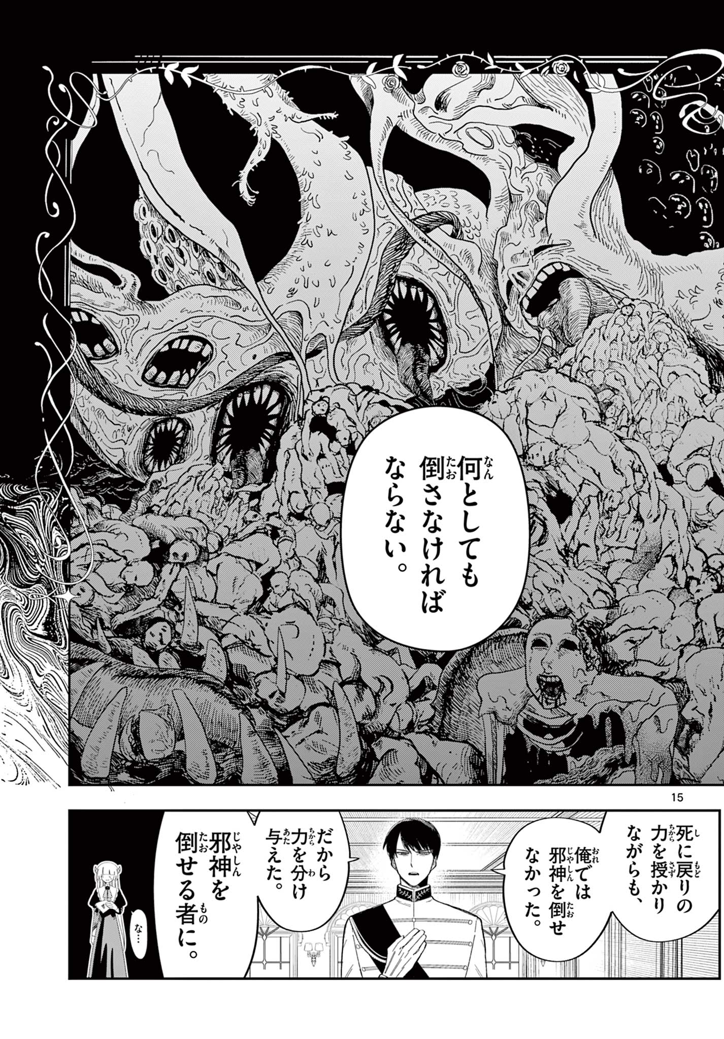 Maou no Musume wa Ikigitanai Chapter 3 15ページ