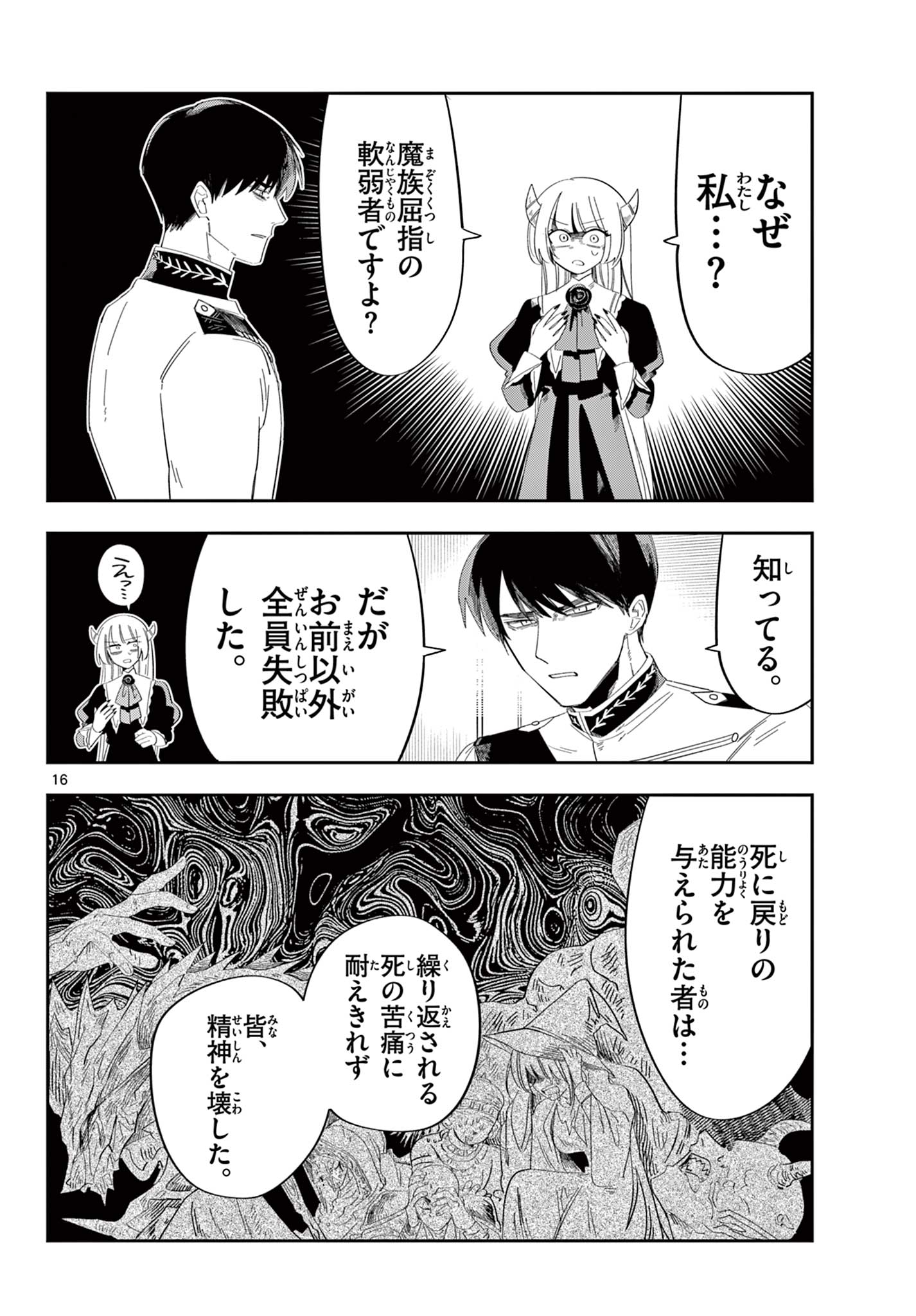 Maou no Musume wa Ikigitanai Chapter 3 16ページ