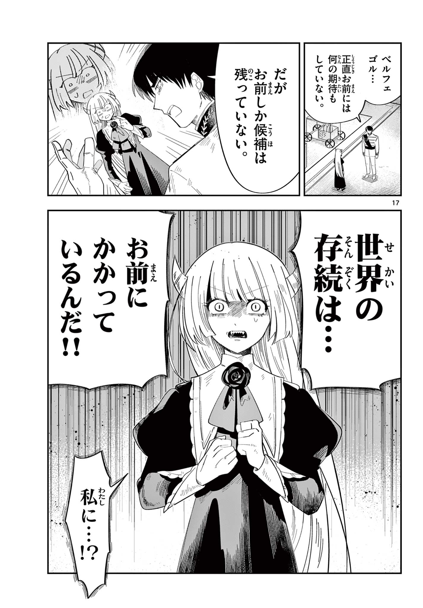 Maou no Musume wa Ikigitanai Chapter 3 17ページ