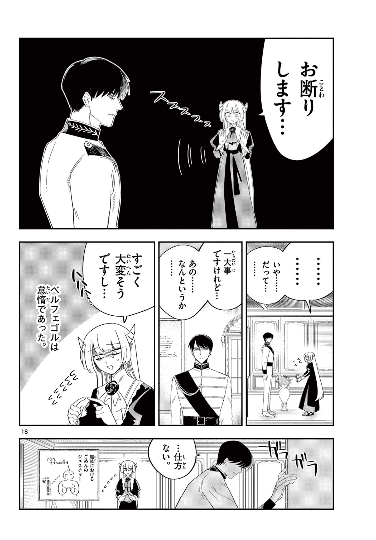 Maou no Musume wa Ikigitanai Chapter 3 18ページ