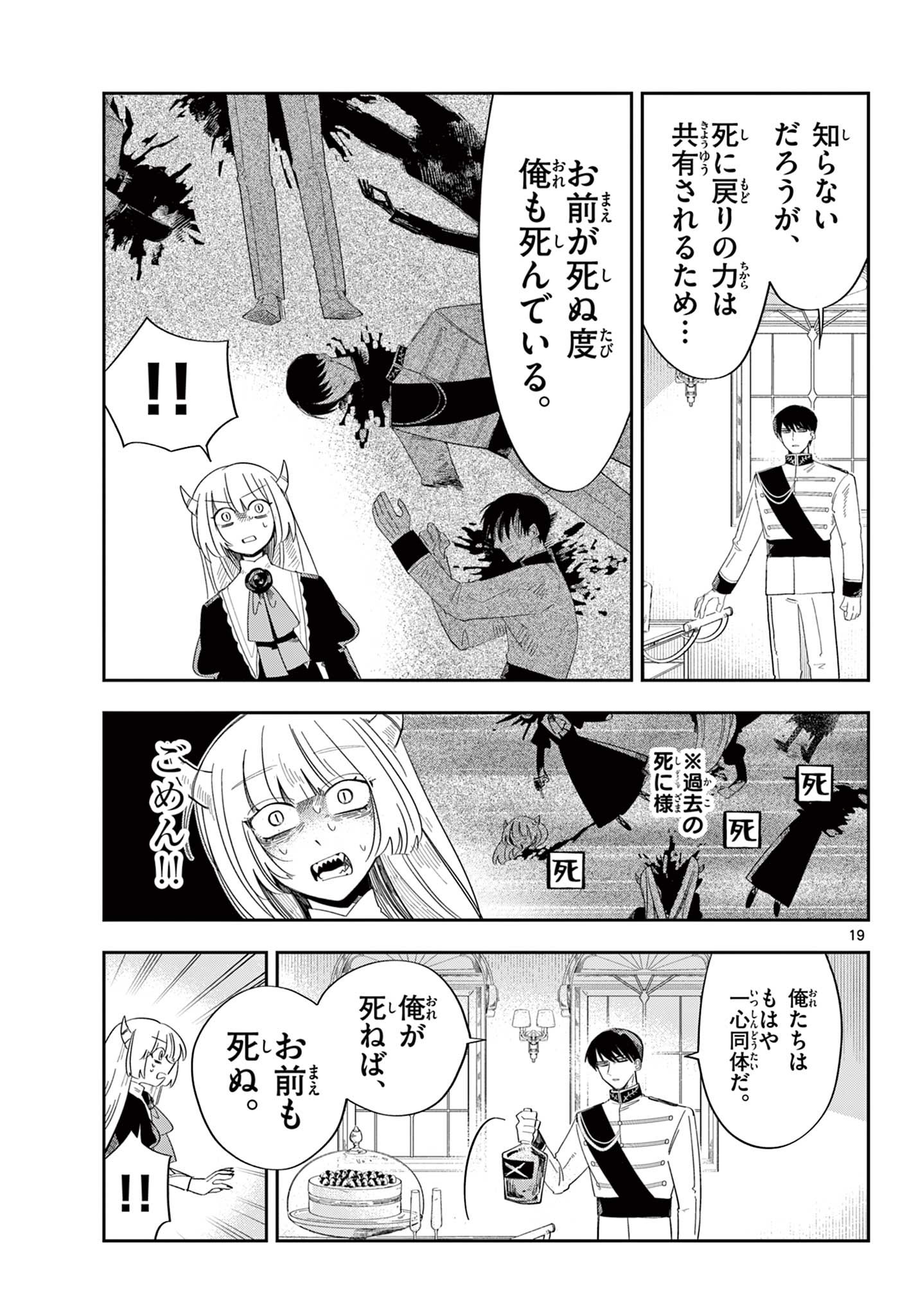 Maou no Musume wa Ikigitanai Chapter 3 19ページ