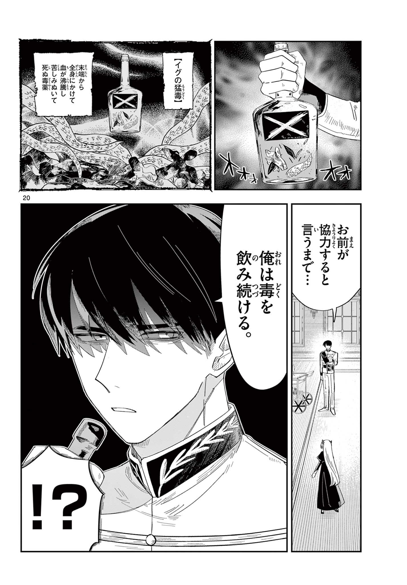 Maou no Musume wa Ikigitanai Chapter 3 20ページ