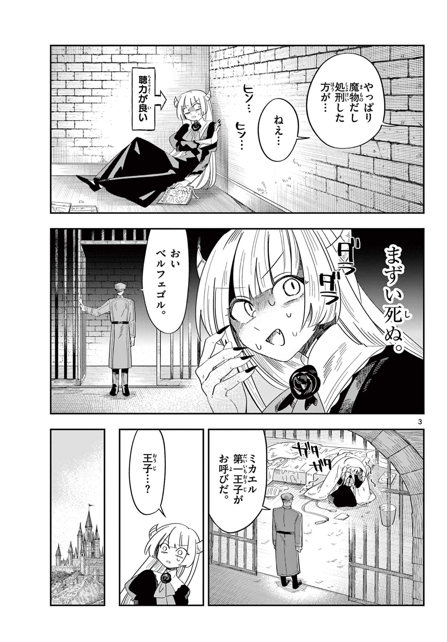 Maou no Musume wa Ikigitanai Chapter 3 3ページ