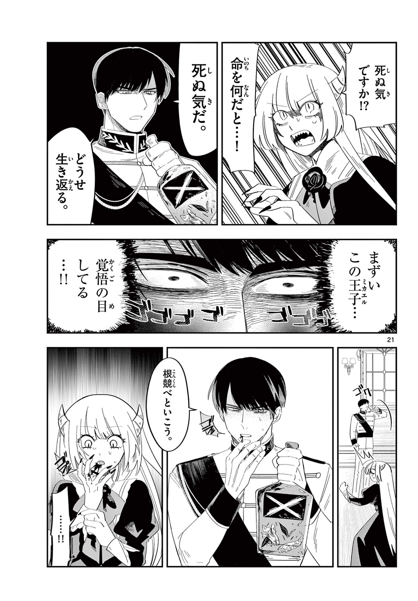 Maou no Musume wa Ikigitanai Chapter 3 21ページ