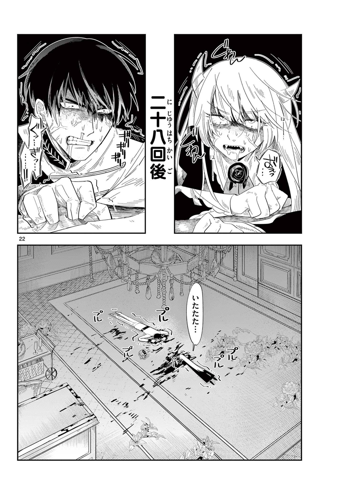 Maou no Musume wa Ikigitanai Chapter 3 22ページ