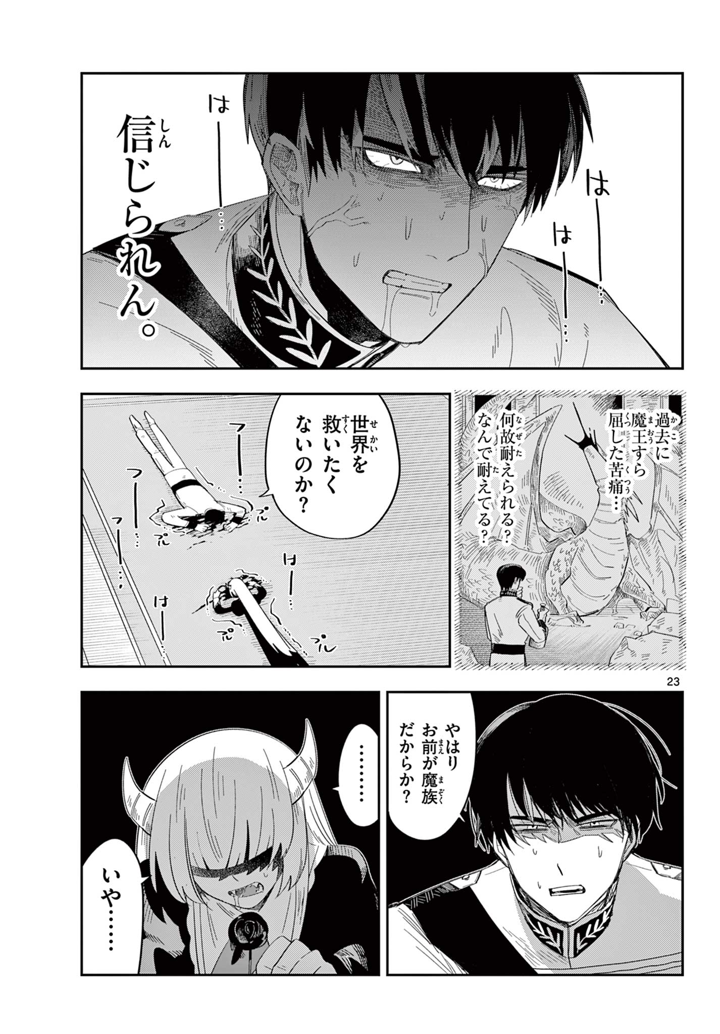 Maou no Musume wa Ikigitanai Chapter 3 23ページ