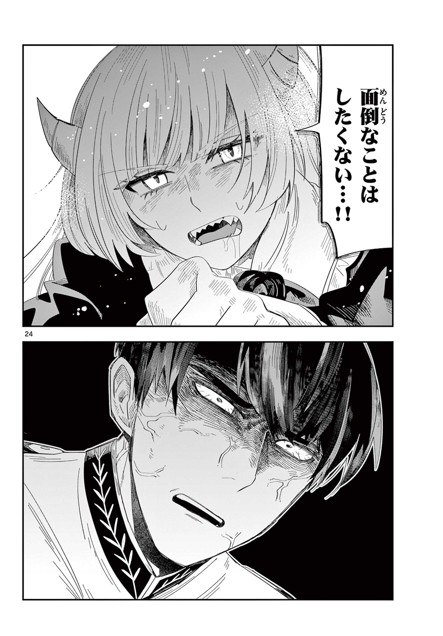 Maou no Musume wa Ikigitanai Chapter 3 24ページ