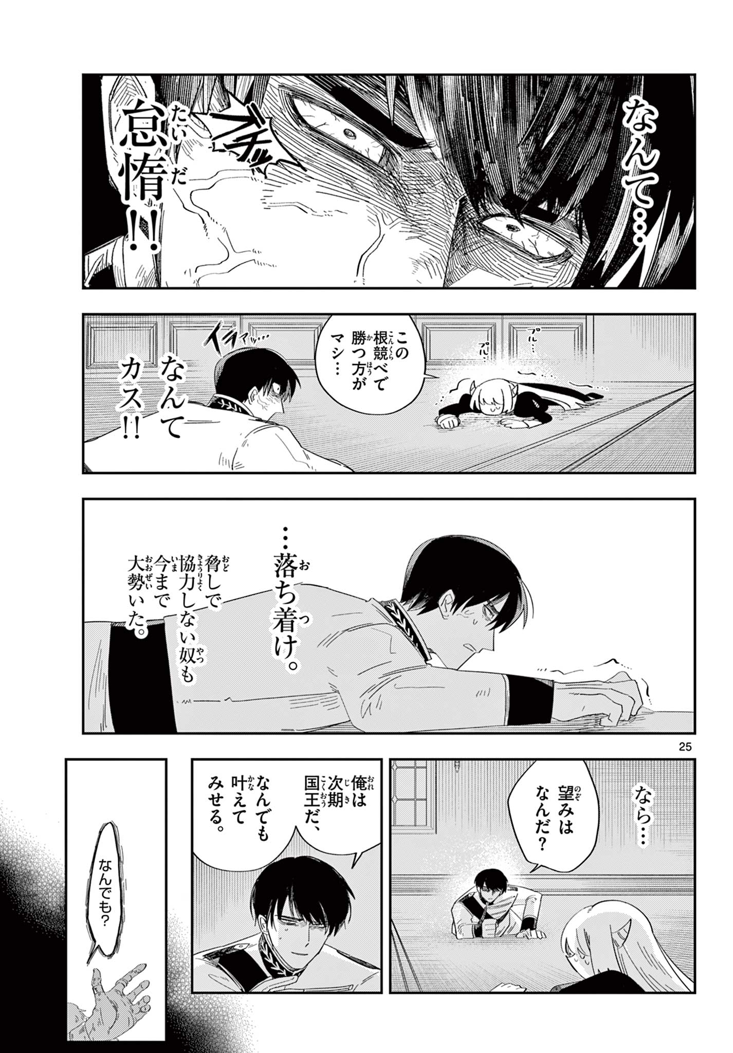 Maou no Musume wa Ikigitanai Chapter 3 25ページ