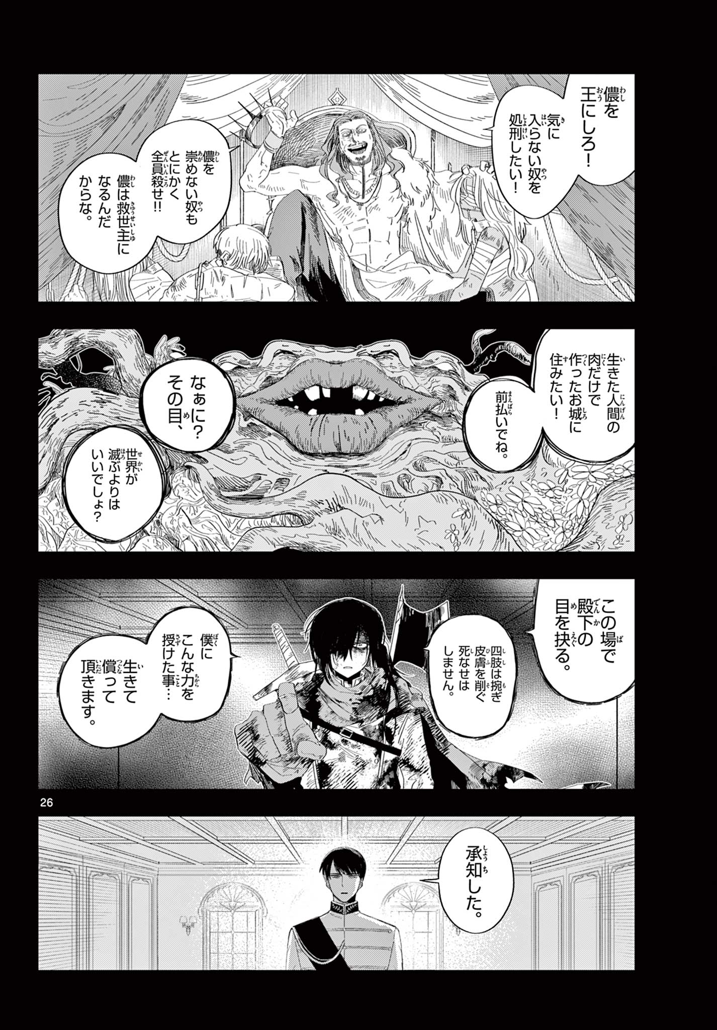 Maou no Musume wa Ikigitanai Chapter 3 26ページ