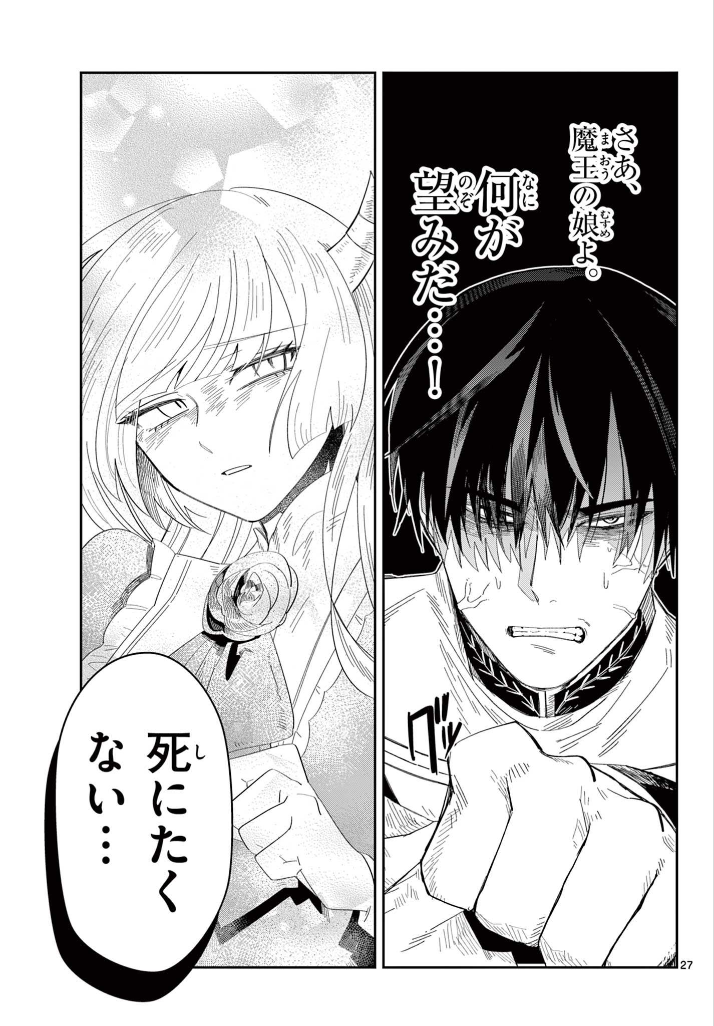 Maou no Musume wa Ikigitanai Chapter 3 27ページ