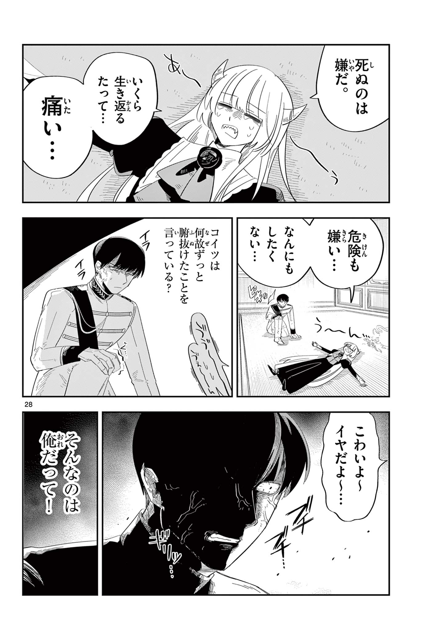 Maou no Musume wa Ikigitanai Chapter 3 28ページ