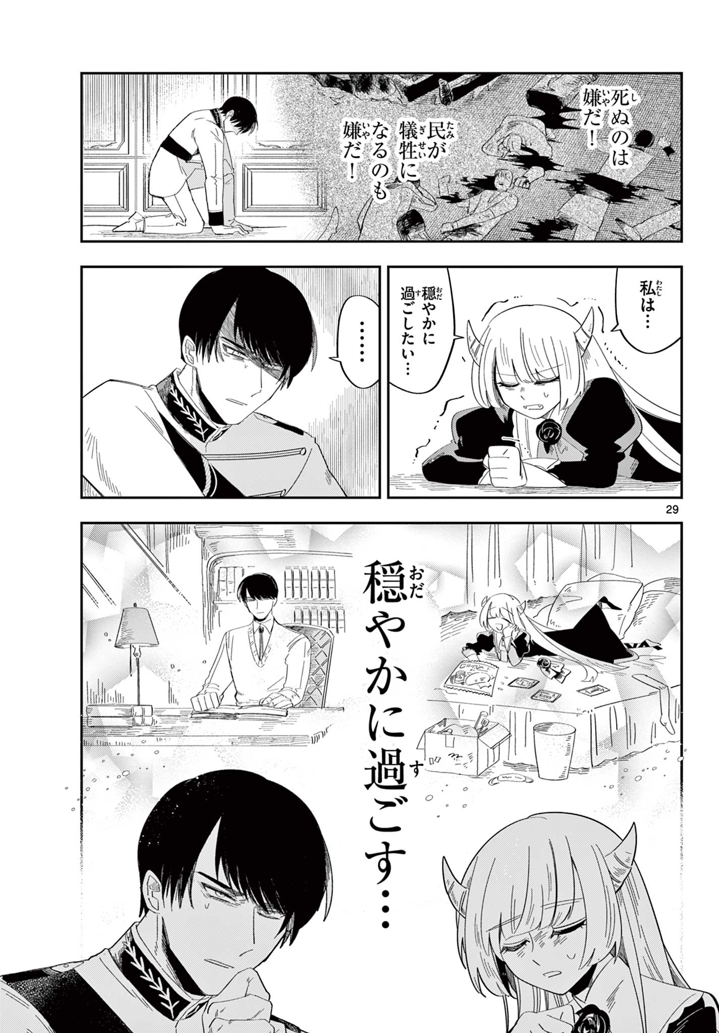 Maou no Musume wa Ikigitanai Chapter 3 29ページ