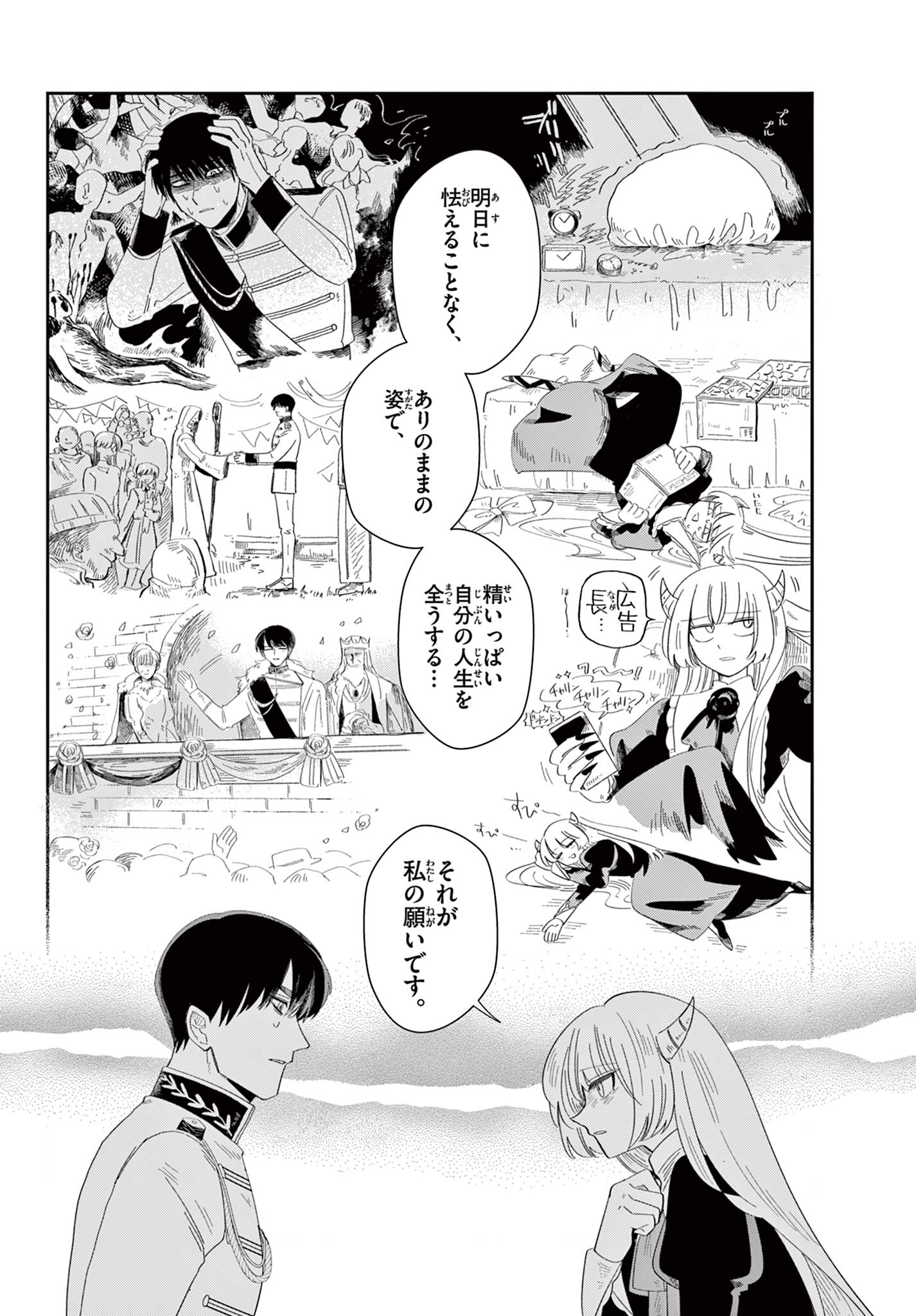Maou no Musume wa Ikigitanai Chapter 3 30ページ