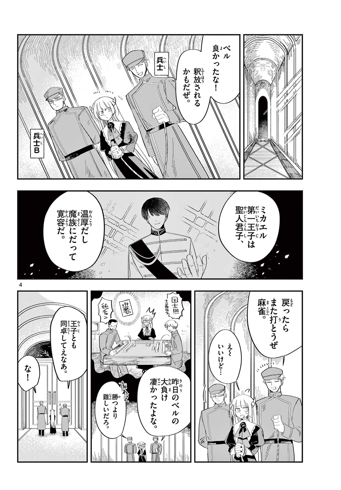 Maou no Musume wa Ikigitanai Chapter 3 4ページ