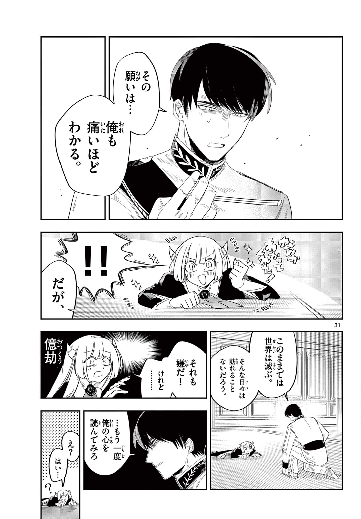 Maou no Musume wa Ikigitanai Chapter 3 31ページ