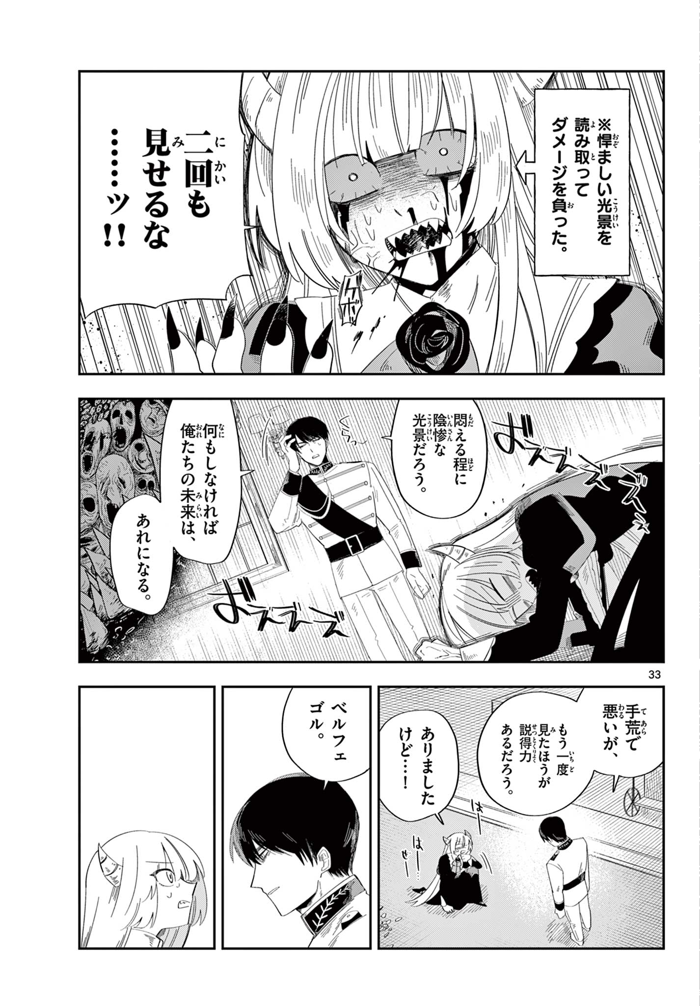 Maou no Musume wa Ikigitanai Chapter 3 33ページ