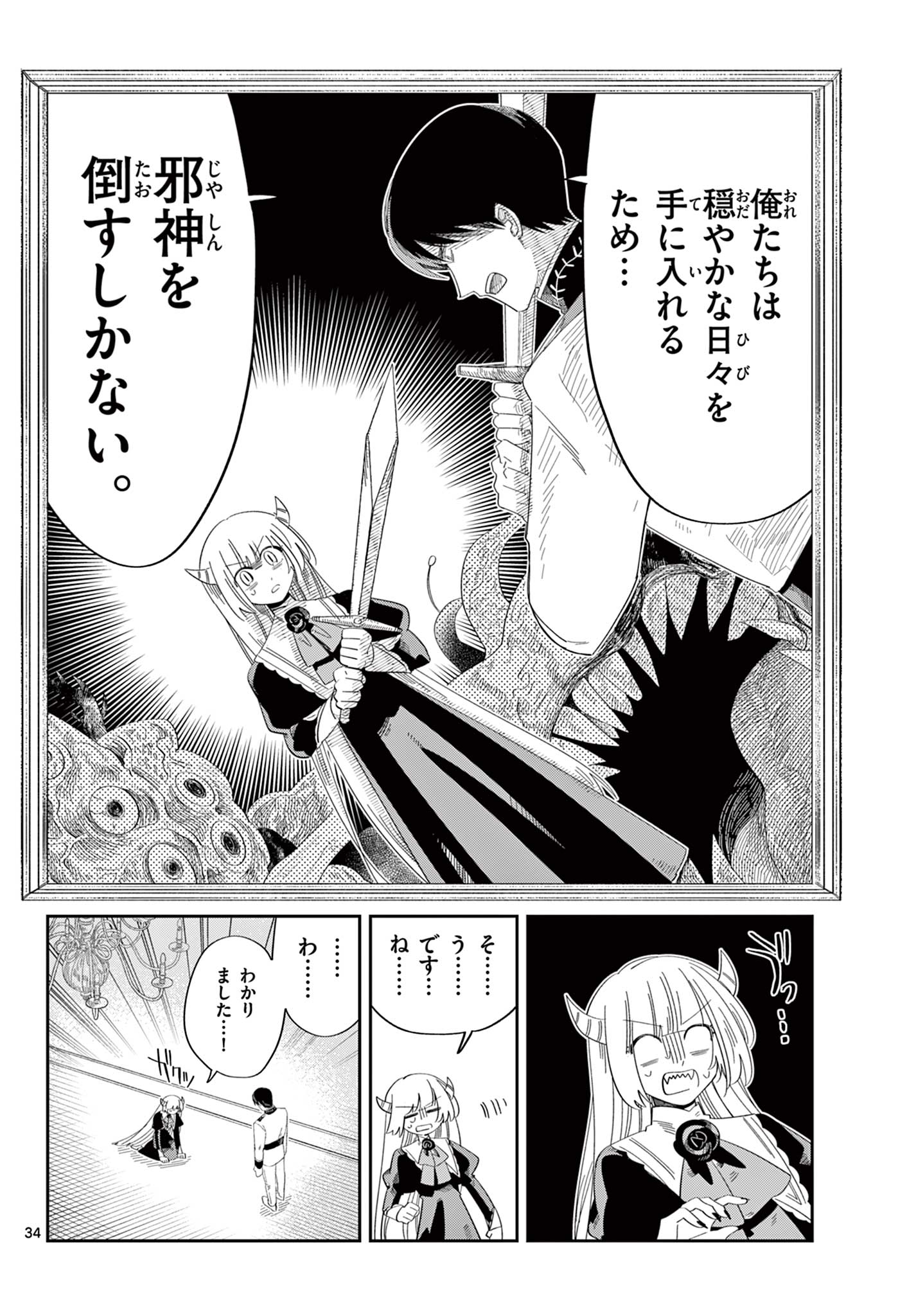 Maou no Musume wa Ikigitanai Chapter 3 34ページ