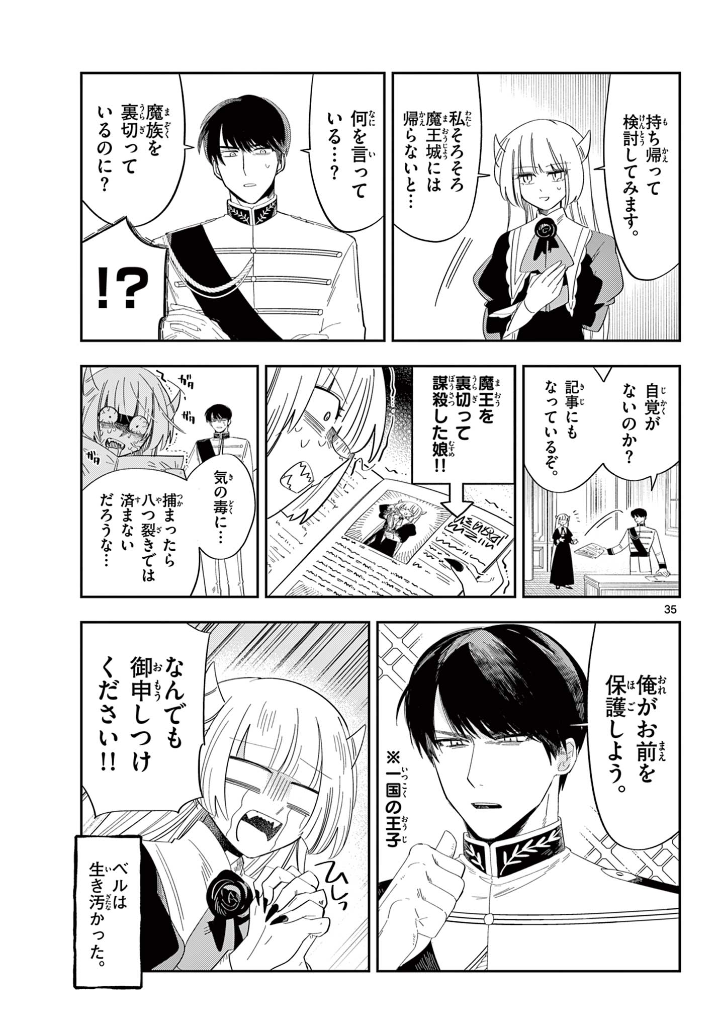 Maou no Musume wa Ikigitanai Chapter 3 35ページ