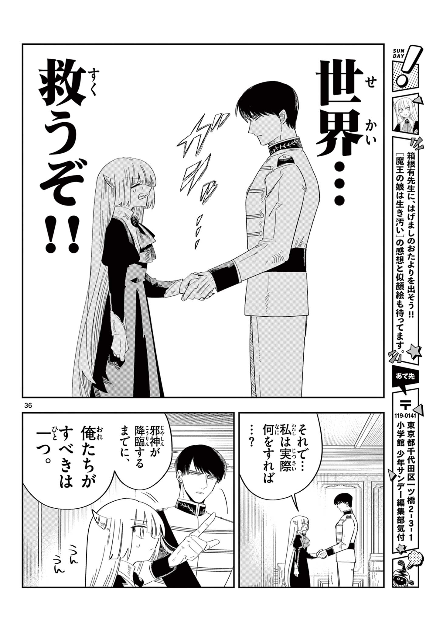 Maou no Musume wa Ikigitanai Chapter 3 36ページ