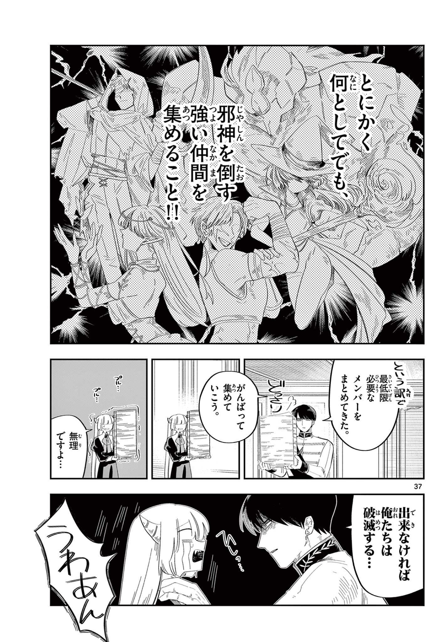 Maou no Musume wa Ikigitanai Chapter 3 37ページ