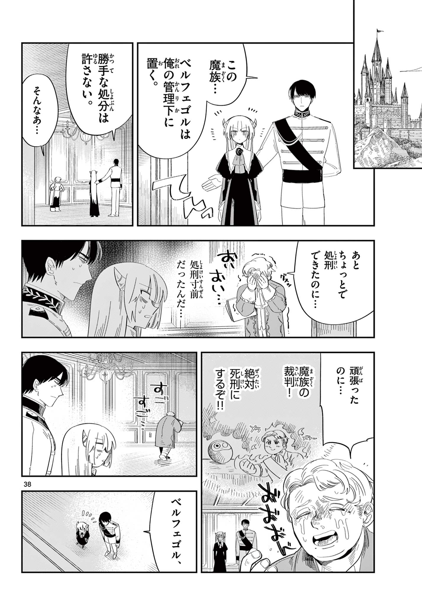 Maou no Musume wa Ikigitanai Chapter 3 38ページ