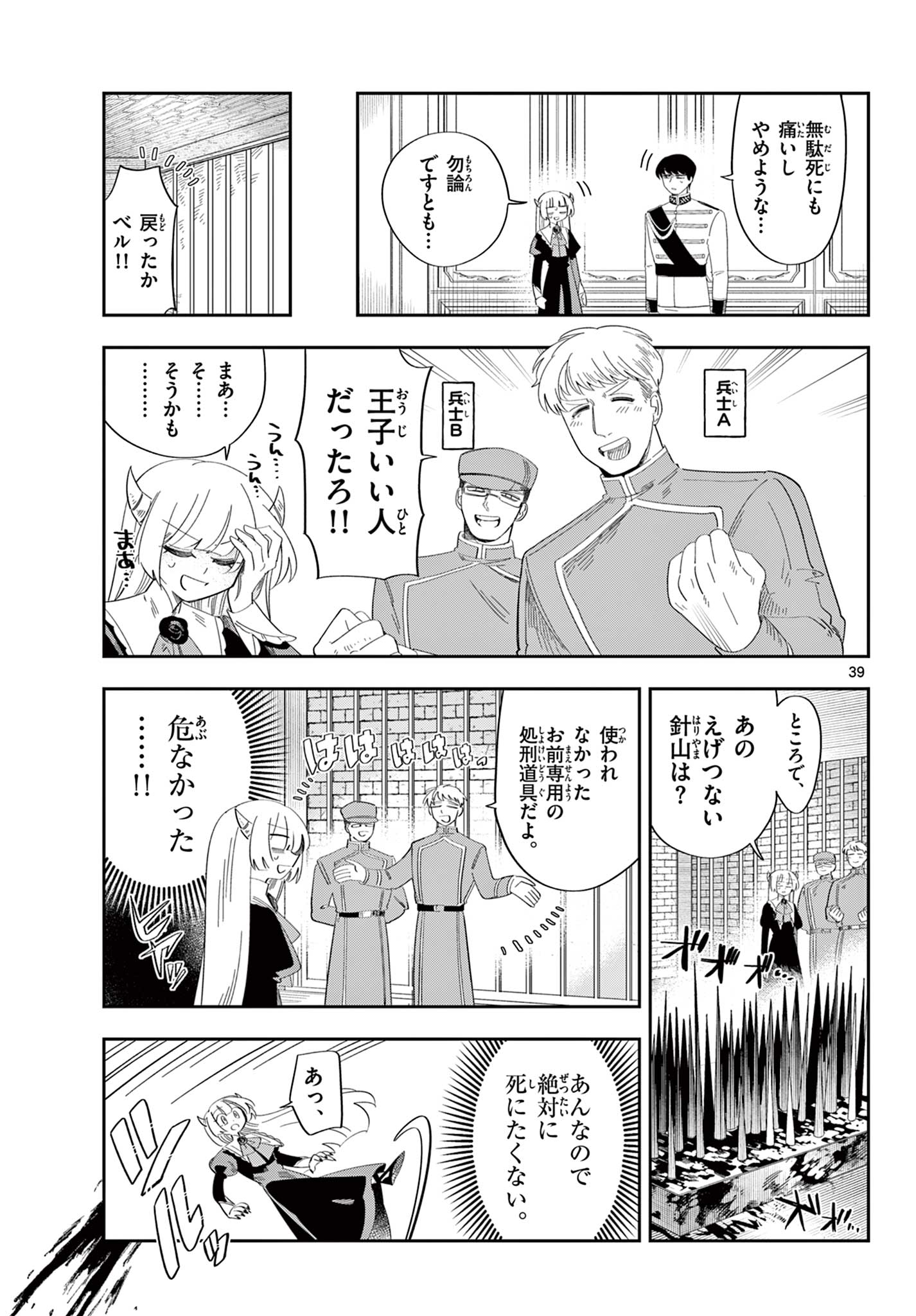 Maou no Musume wa Ikigitanai Chapter 3 39ページ