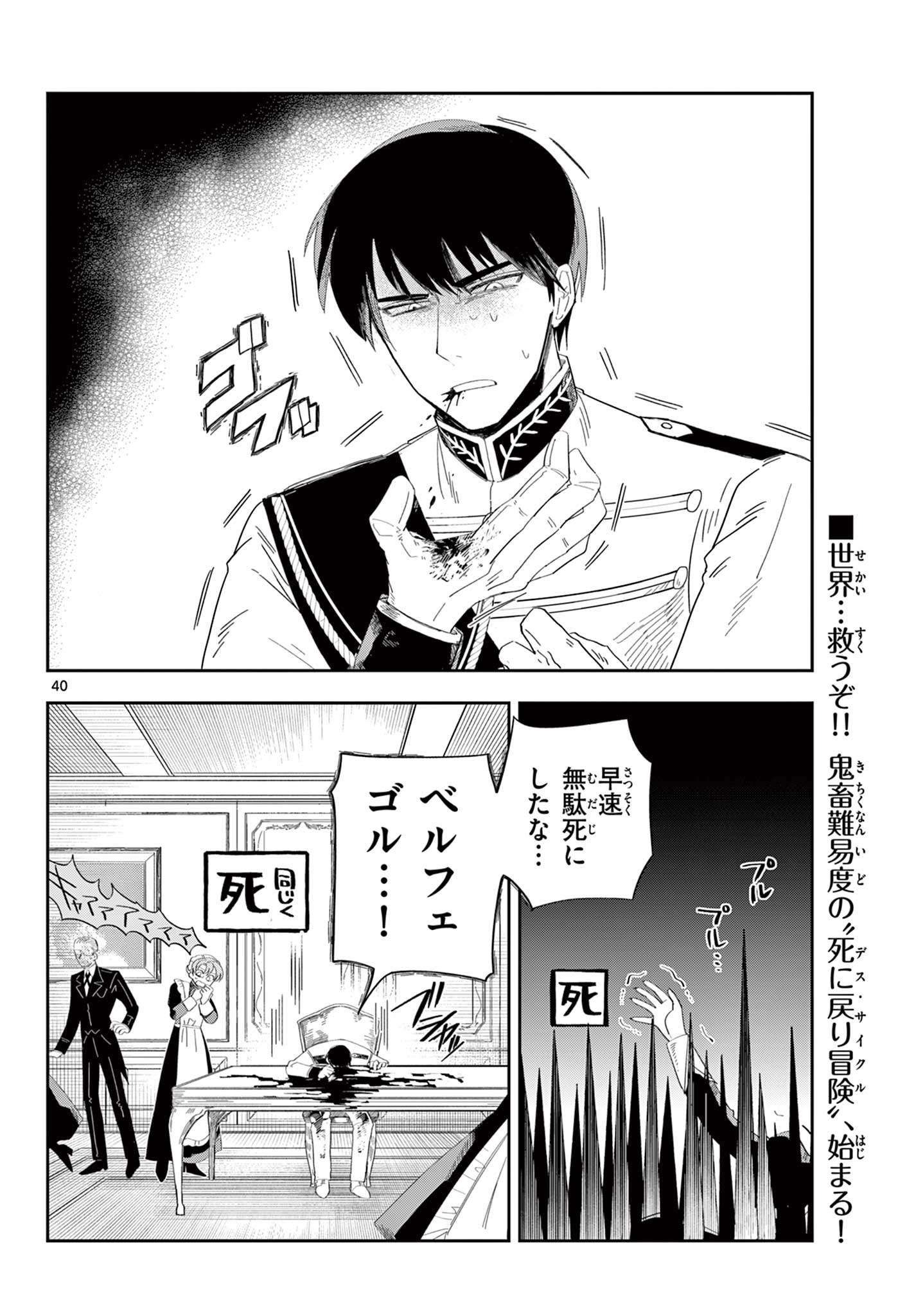 Maou no Musume wa Ikigitanai Chapter 3 40ページ