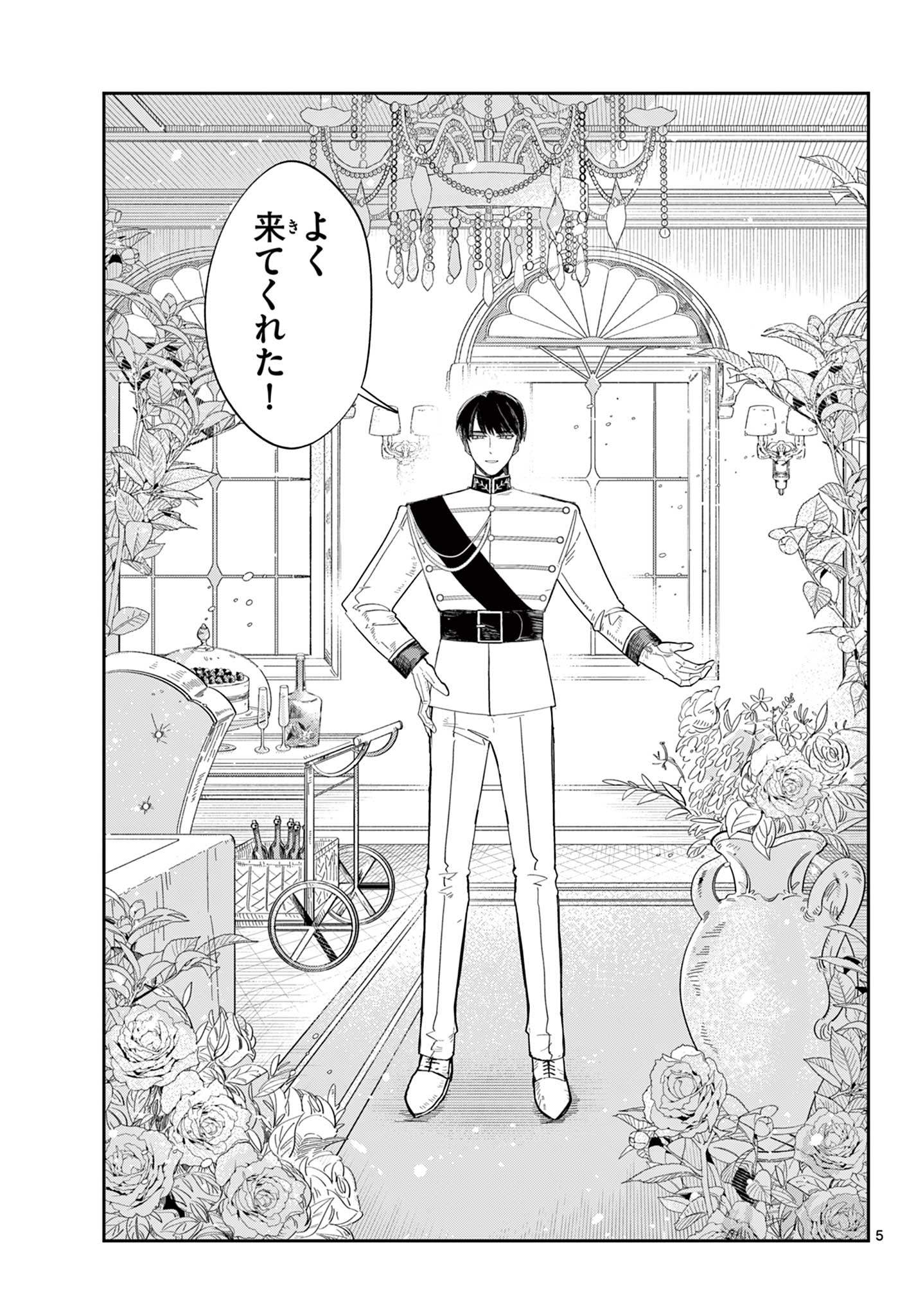 Maou no Musume wa Ikigitanai Chapter 3 5ページ
