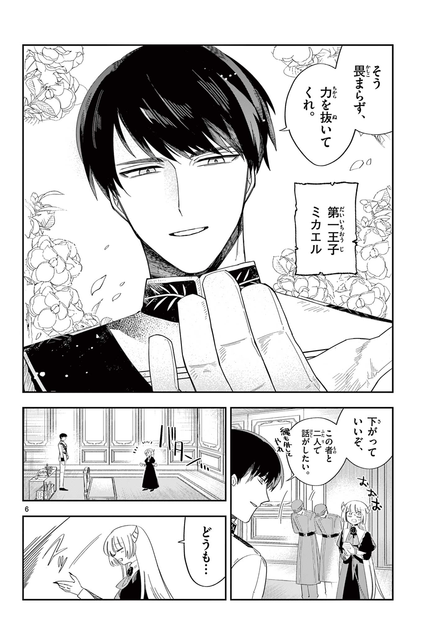 Maou no Musume wa Ikigitanai Chapter 3 6ページ