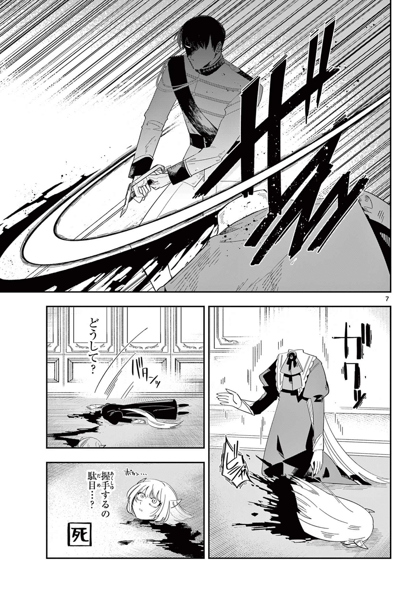 Maou no Musume wa Ikigitanai Chapter 3 7ページ