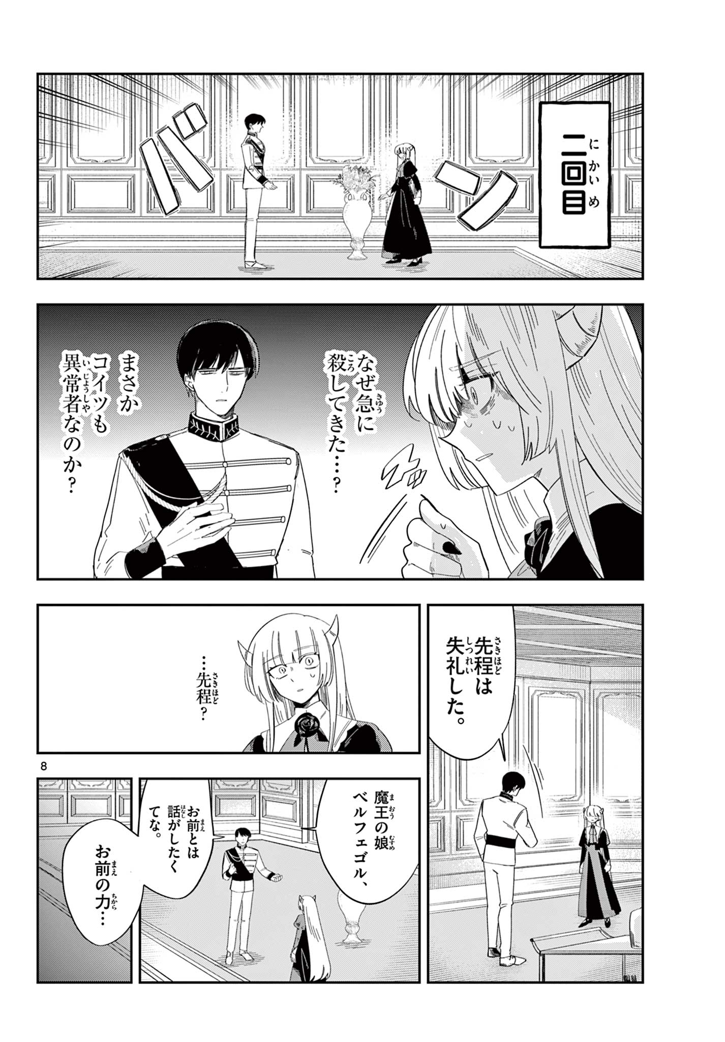 Maou no Musume wa Ikigitanai Chapter 3 8ページ