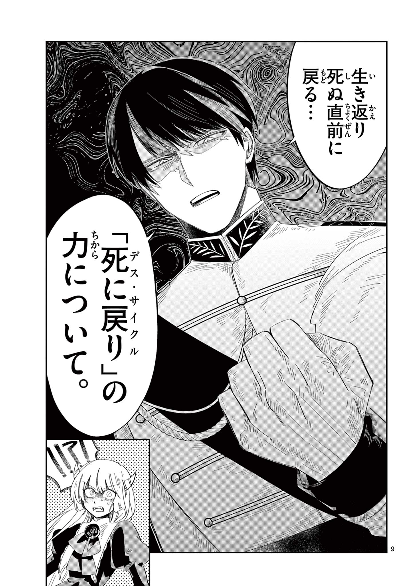 Maou no Musume wa Ikigitanai Chapter 3 9ページ